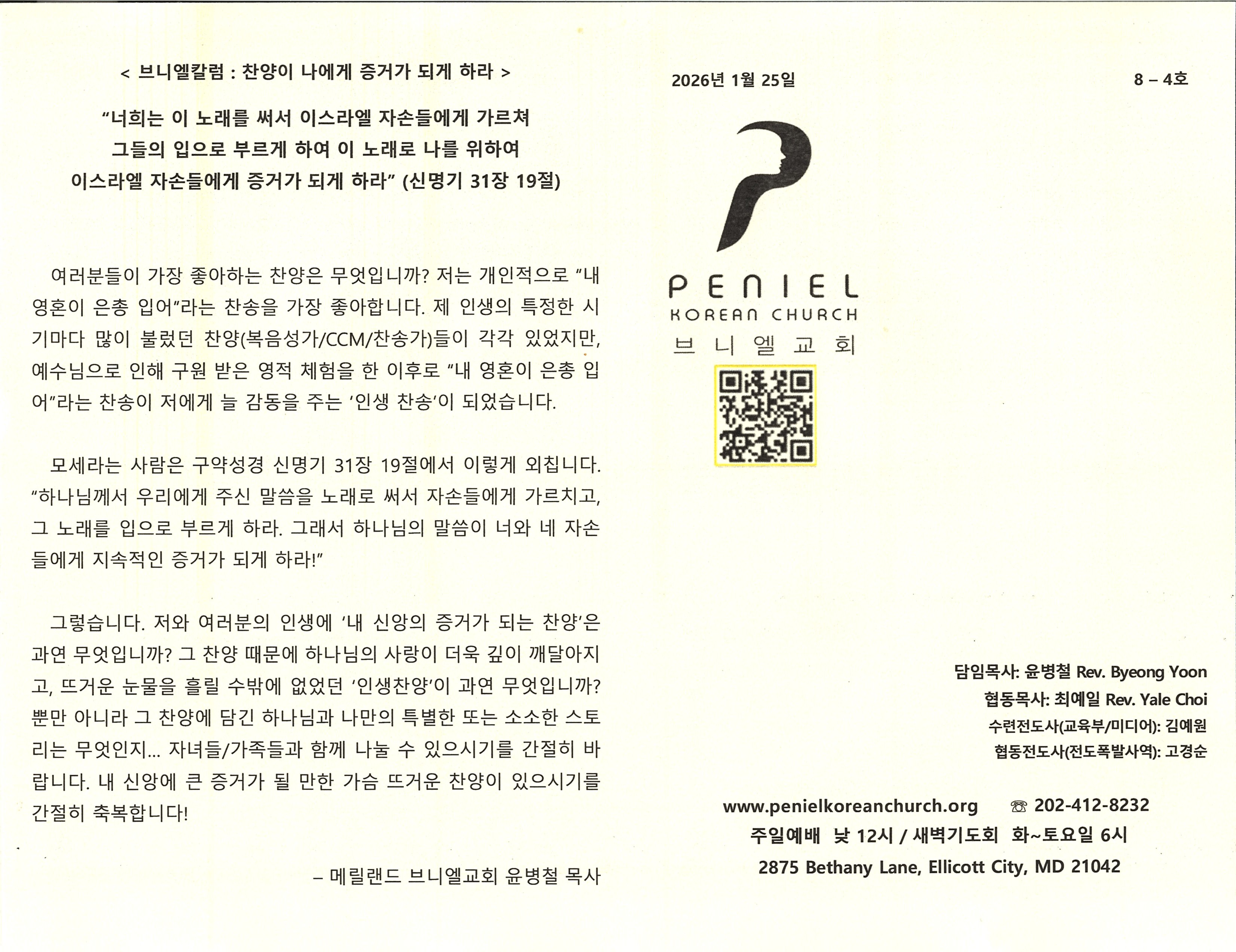 https://www.penielkoreanchurch.org/data/file/bulletin/2816500818_nJt1d5XH_9aaa629baedd9c5c79d2c735759741be6b400699.jpeg