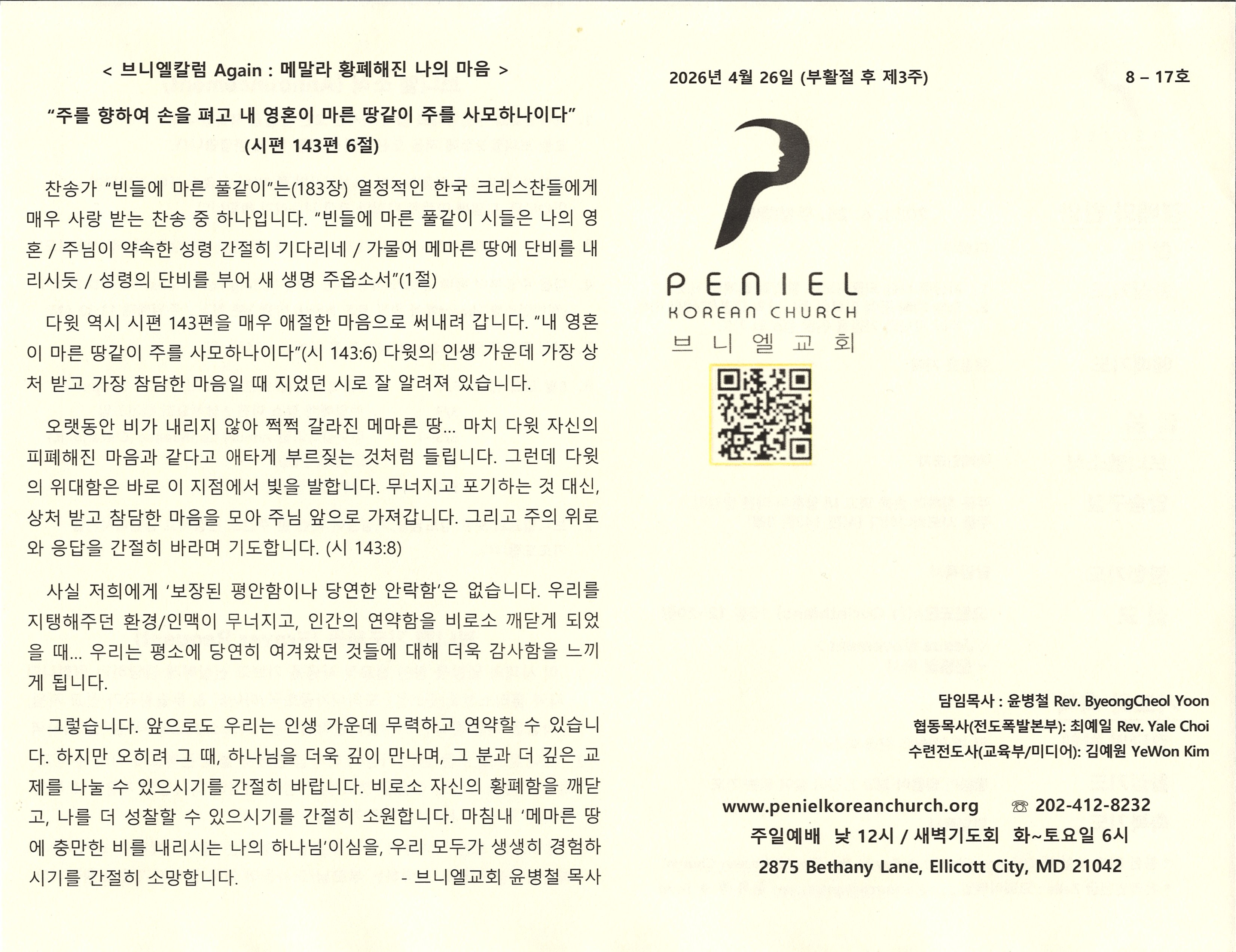 https://www.penielkoreanchurch.org/data/file/bulletin/2816500818_nK02EG46_37753a3352f21db0bc90873ee012c840526c7750.jpg