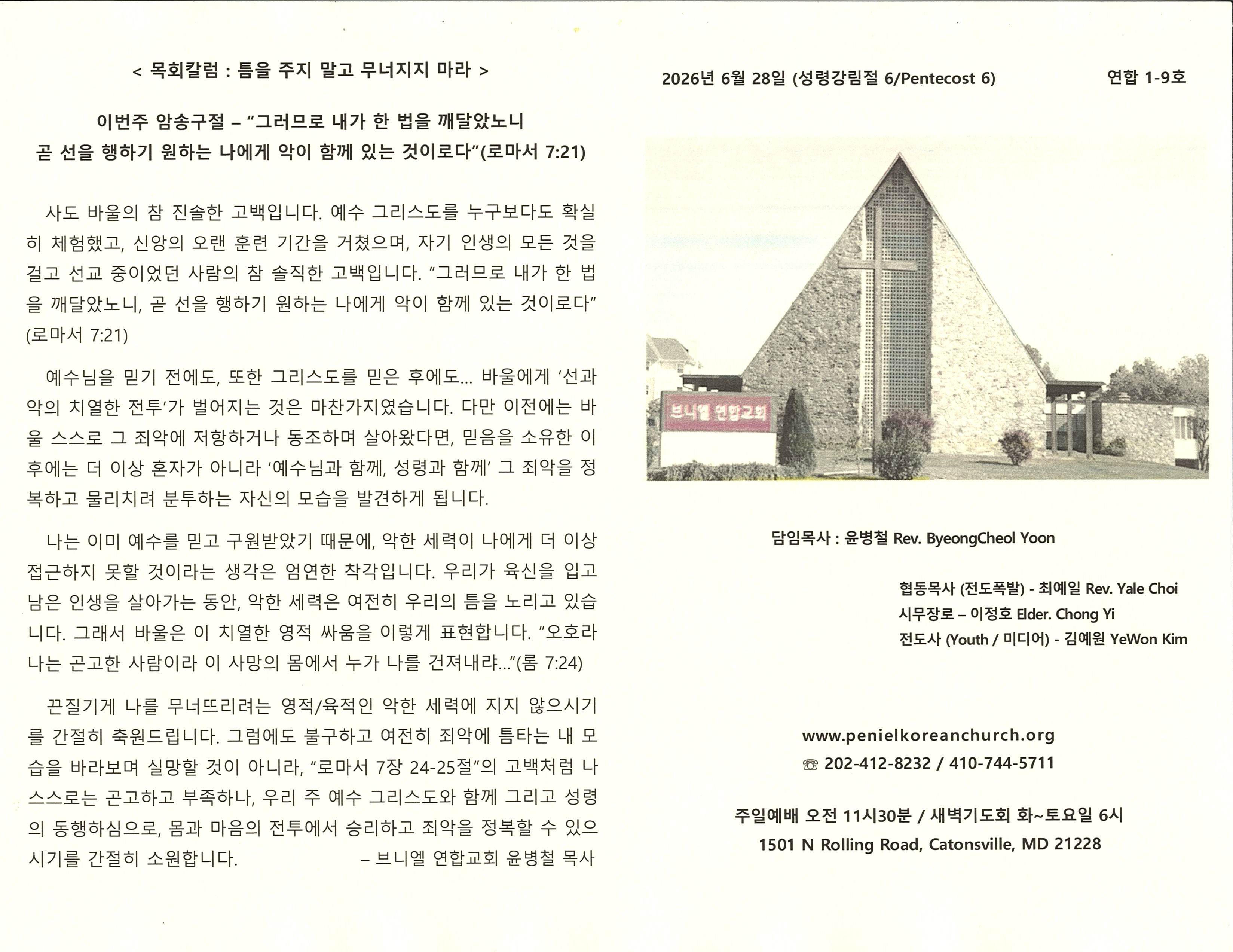 https://www.penielkoreanchurch.org/data/file/bulletin/2816500818_nvcfSOwl_1d18a4ffbd4092cbd53a247621d3e745be736dab.jpg