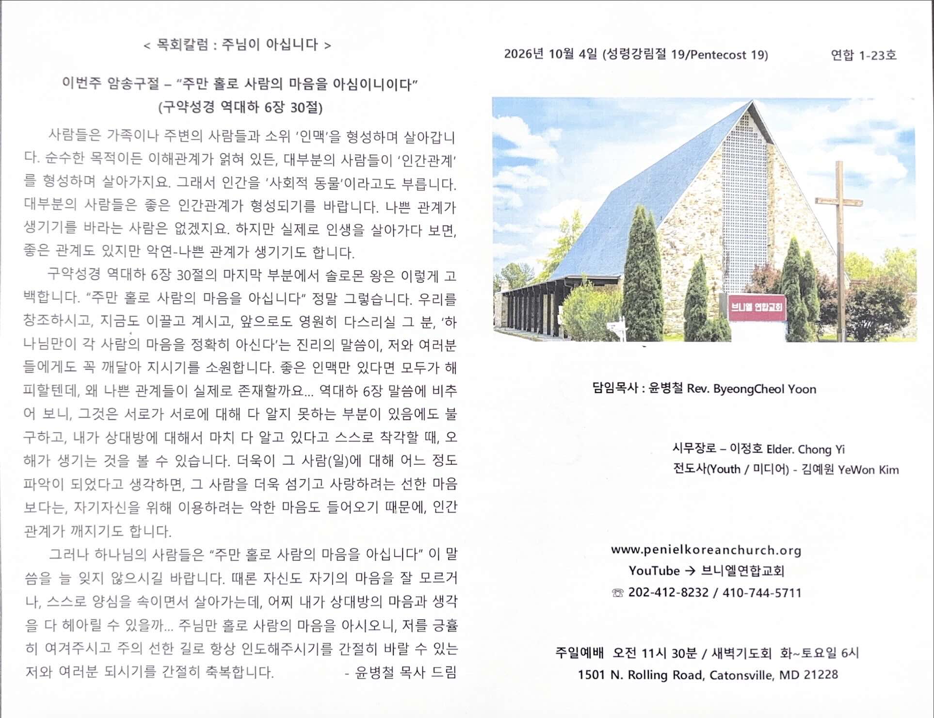 https://www.penielkoreanchurch.org/data/file/bulletin/2816500818_ohAUOxgt_f75f1884faa922abc37d2906e16d5c6e1daed001.jpg