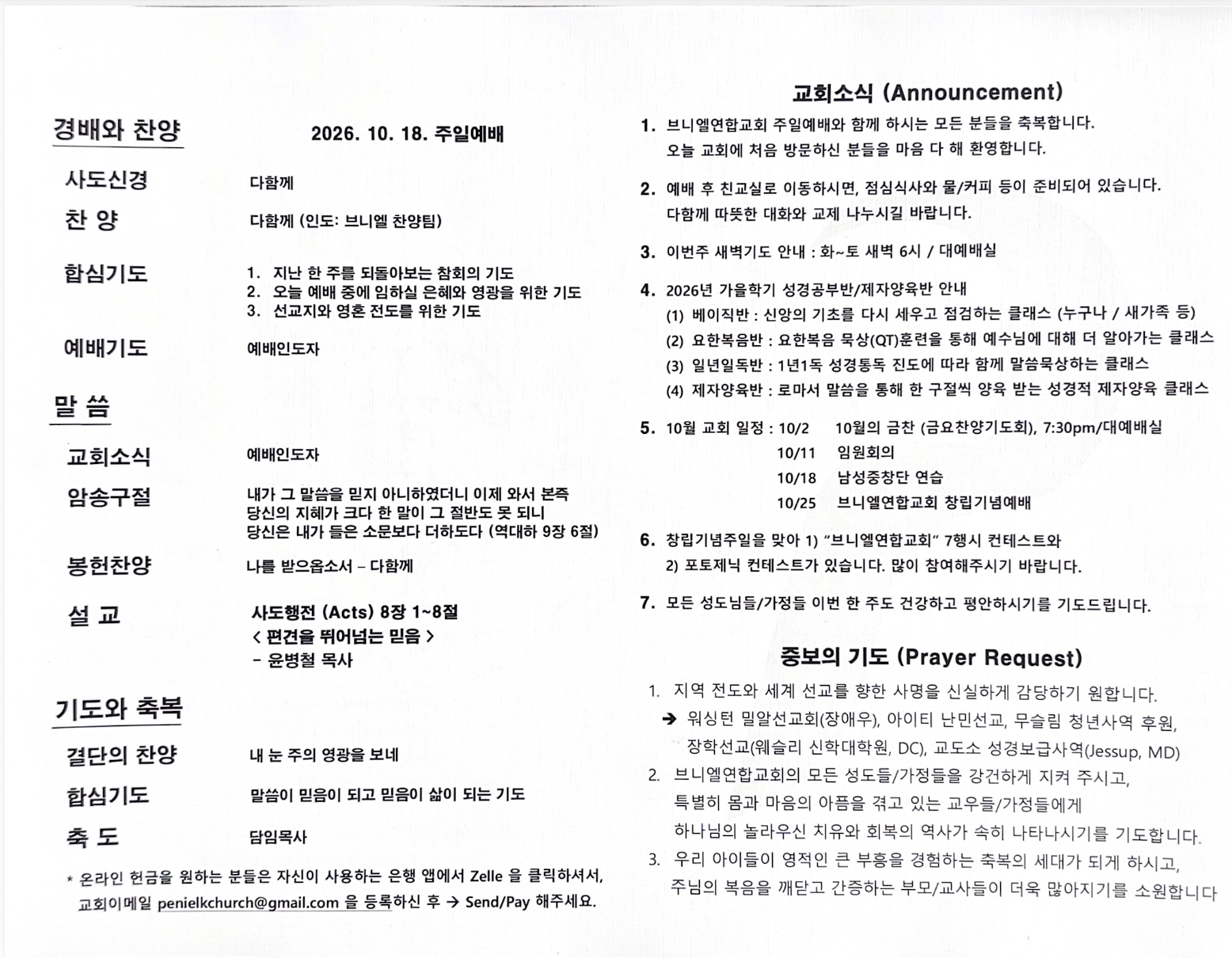 https://www.penielkoreanchurch.org/data/file/bulletin/2816500818_t3oAdB45_1878b803738ad586e4fb51ad9a2205e93cd3453e.jpg