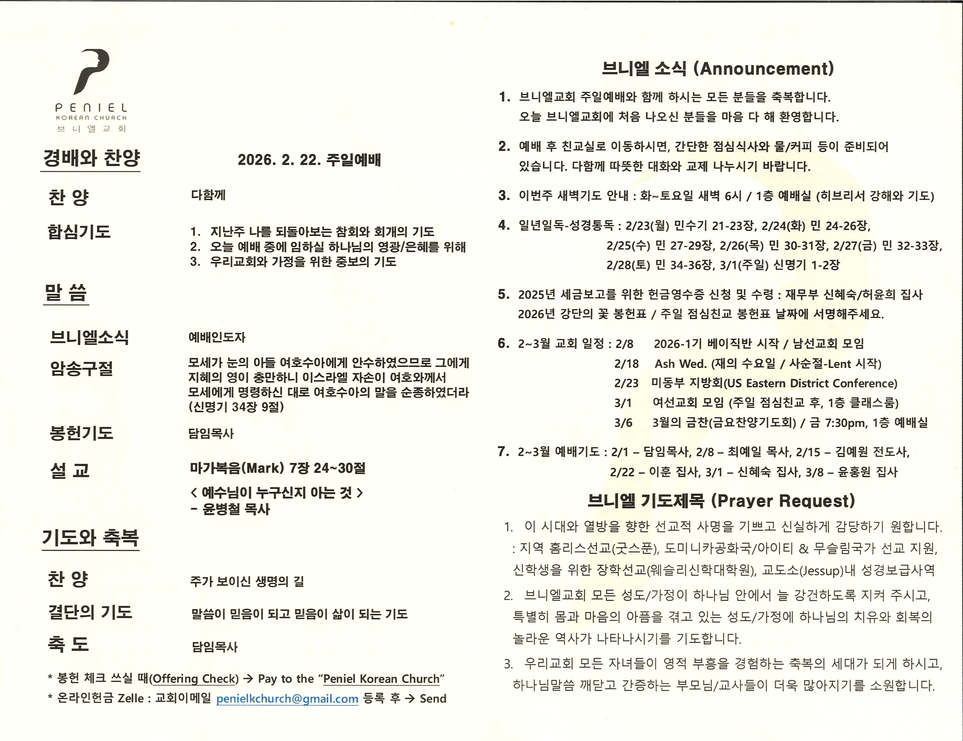 https://www.penielkoreanchurch.org/data/file/bulletin/2816500818_tTiOyEbh_15c958bd2154359fff49e8cc4b6e58ef5e0d395a.jpg
