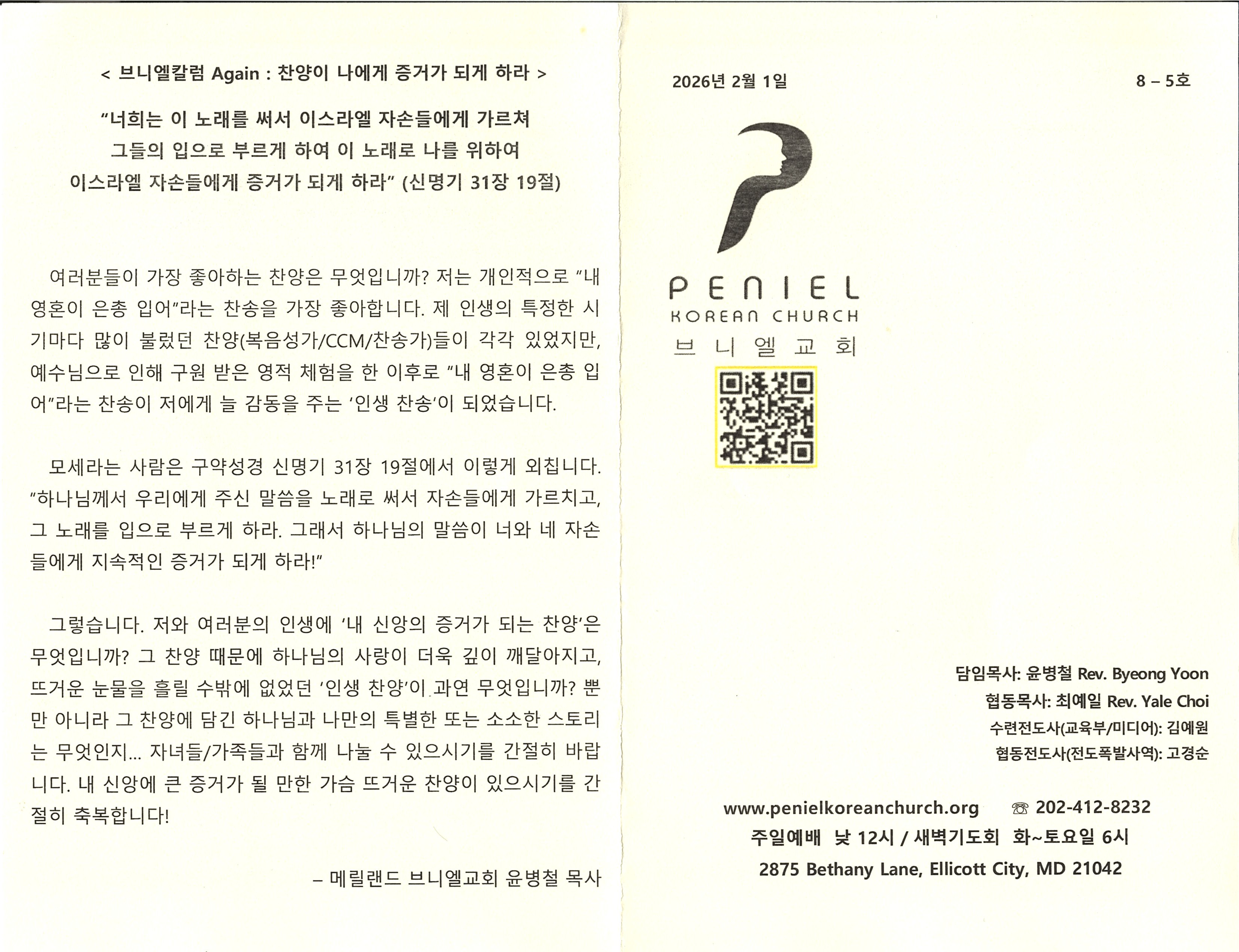 https://www.penielkoreanchurch.org/data/file/bulletin/2816500818_tVG8SBuE_c004c10fb0bb33ae178770f51071fd7ef5165545.jpg