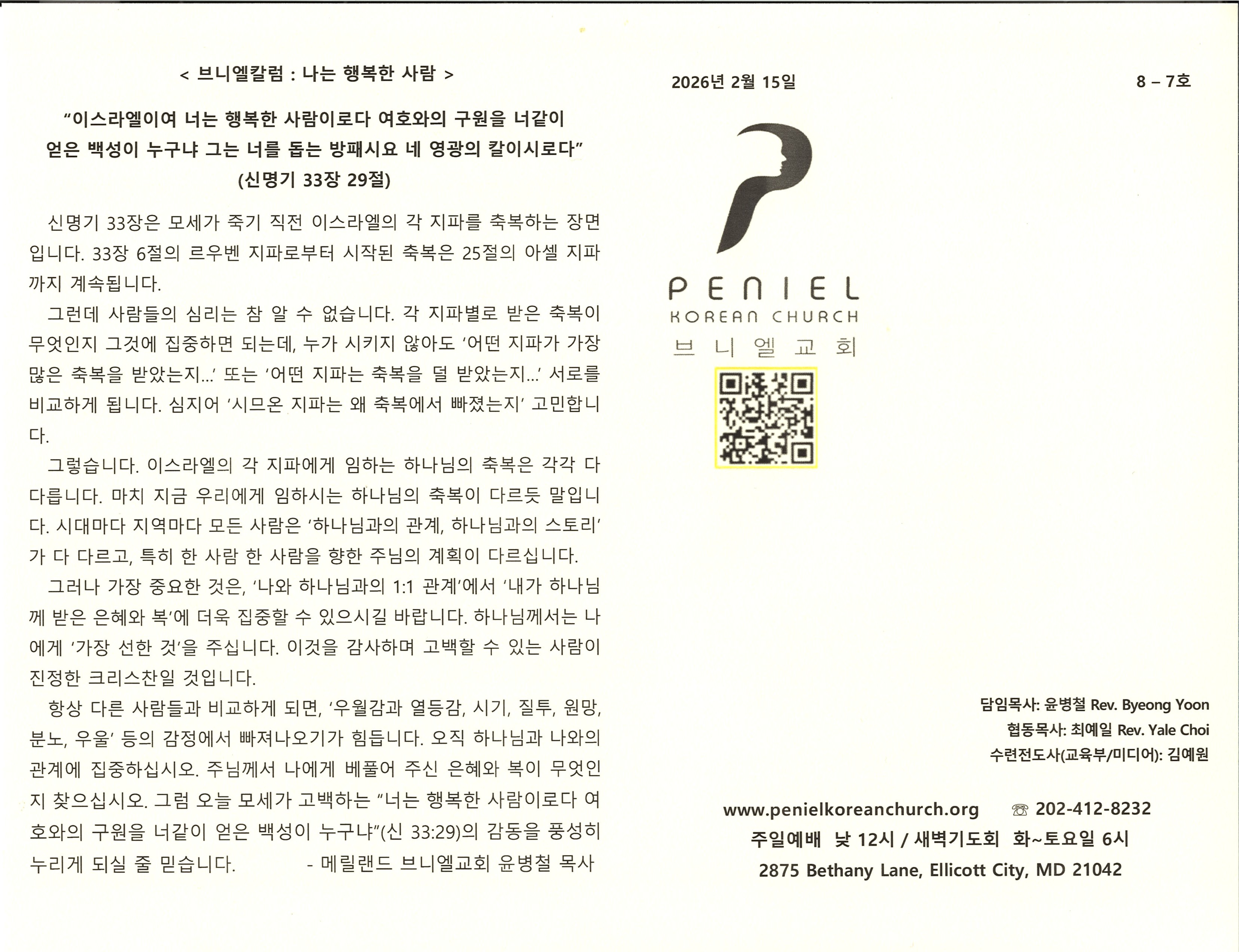 https://www.penielkoreanchurch.org/data/file/bulletin/2816500818_ul5ezDfO_00e66d3565c7250895dfebd1c990c70c889e247f.jpg