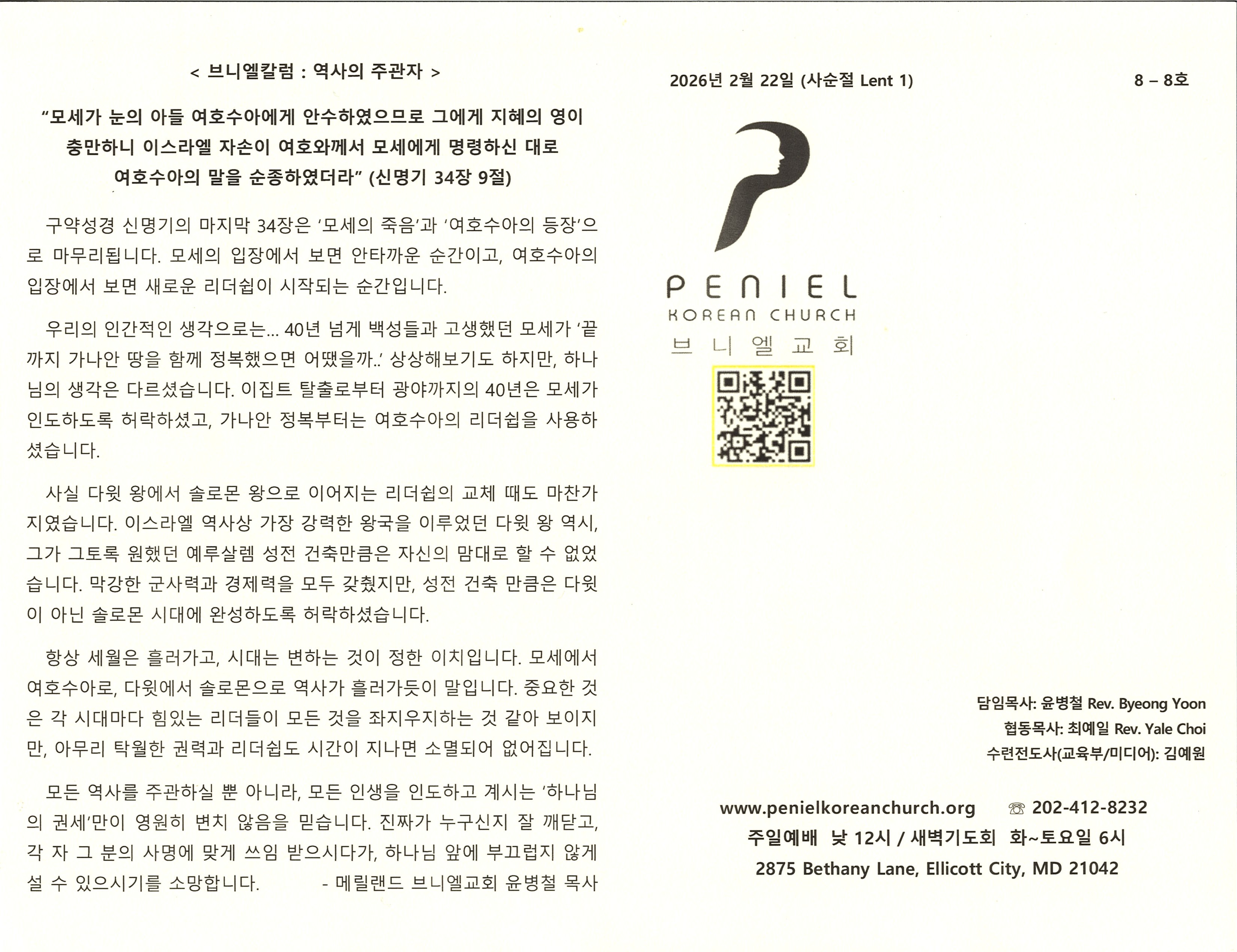 https://www.penielkoreanchurch.org/data/file/bulletin/2816500818_uxZfeEg6_703f6244799b81c3de3f936ed5f4ad9e3c894788.jpg
