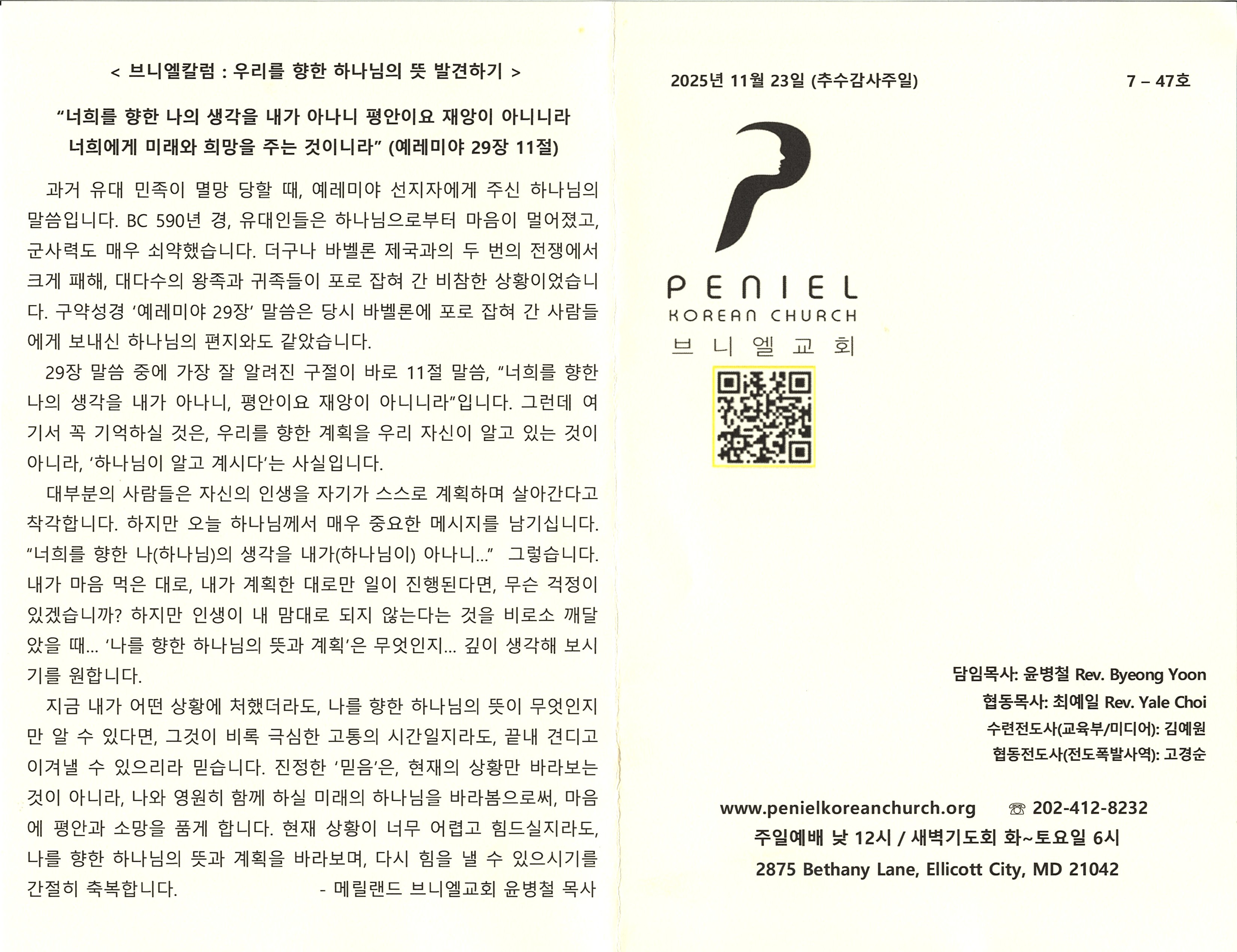 https://www.penielkoreanchurch.org/data/file/bulletin/2816500818_vk2pUhoL_4c2e8015ed245b96d09ee05698d78b304c3f2b77.jpg