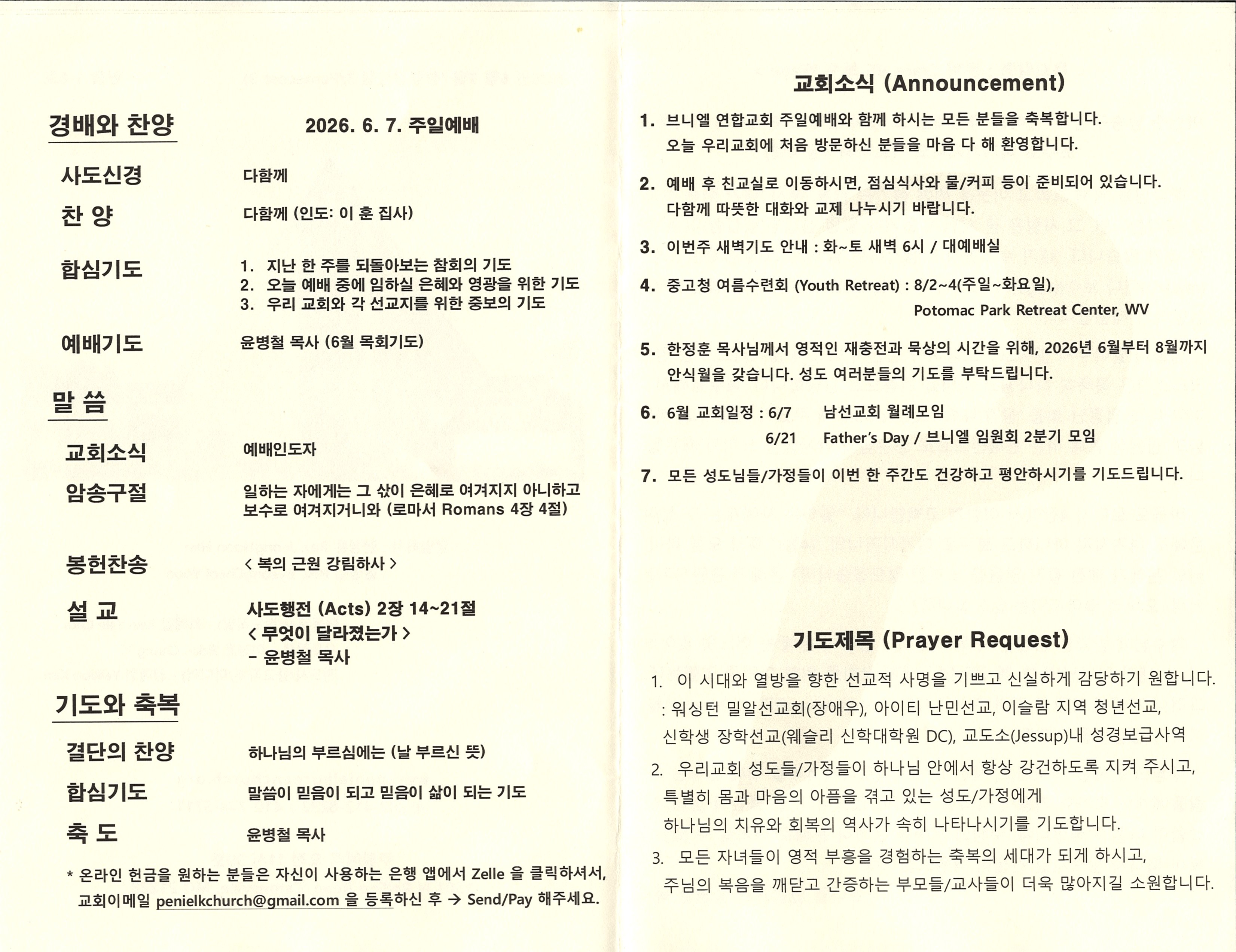 https://www.penielkoreanchurch.org/data/file/bulletin/2816500818_xTJSoQea_02b311574ba5457af296c3a1e7ea939b857cce07.jpg
