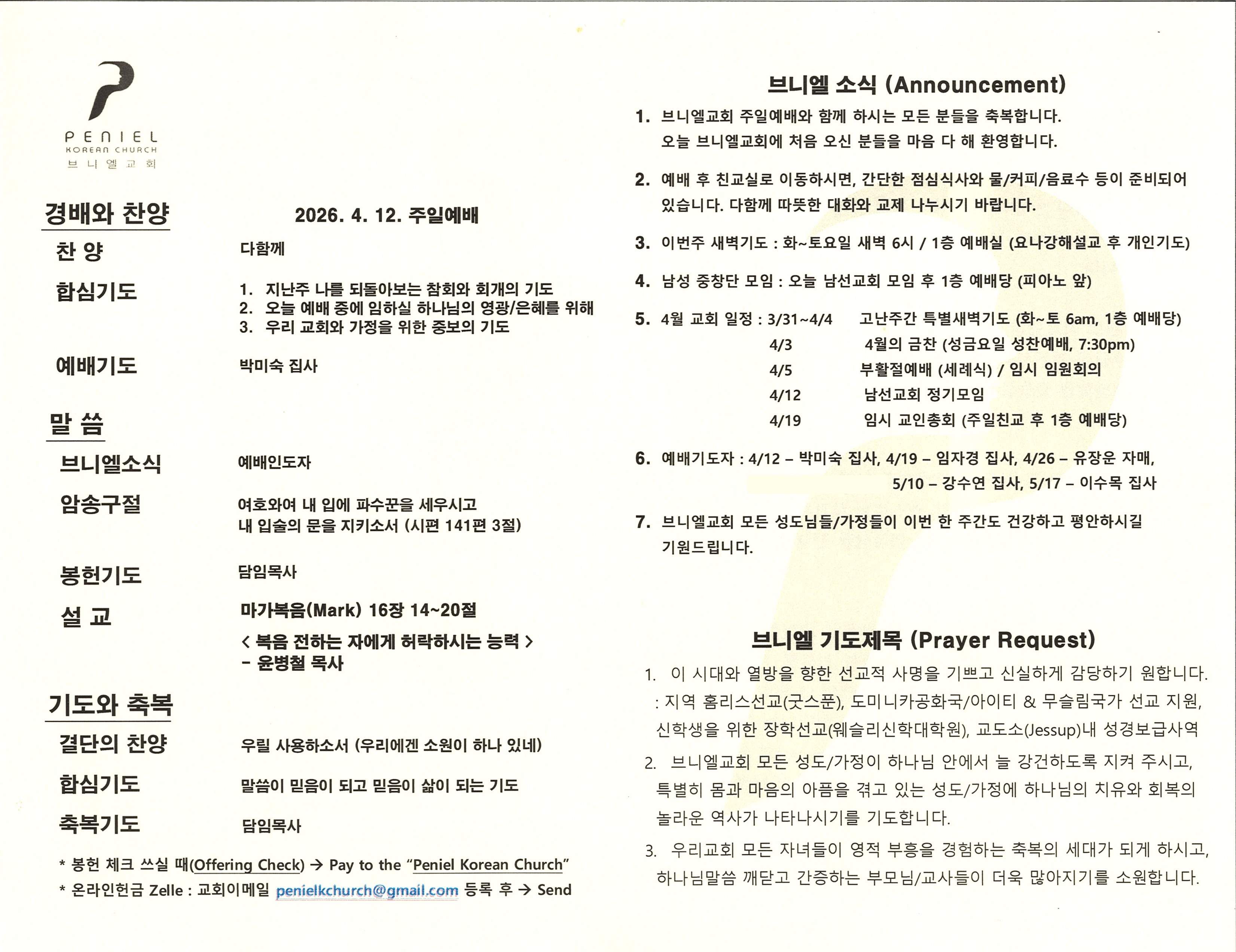 https://www.penielkoreanchurch.org/data/file/bulletin/2816500818_yUFL8m5x_5cd23067321f0d1aad06671c4ca8e0def36363ee.jpg