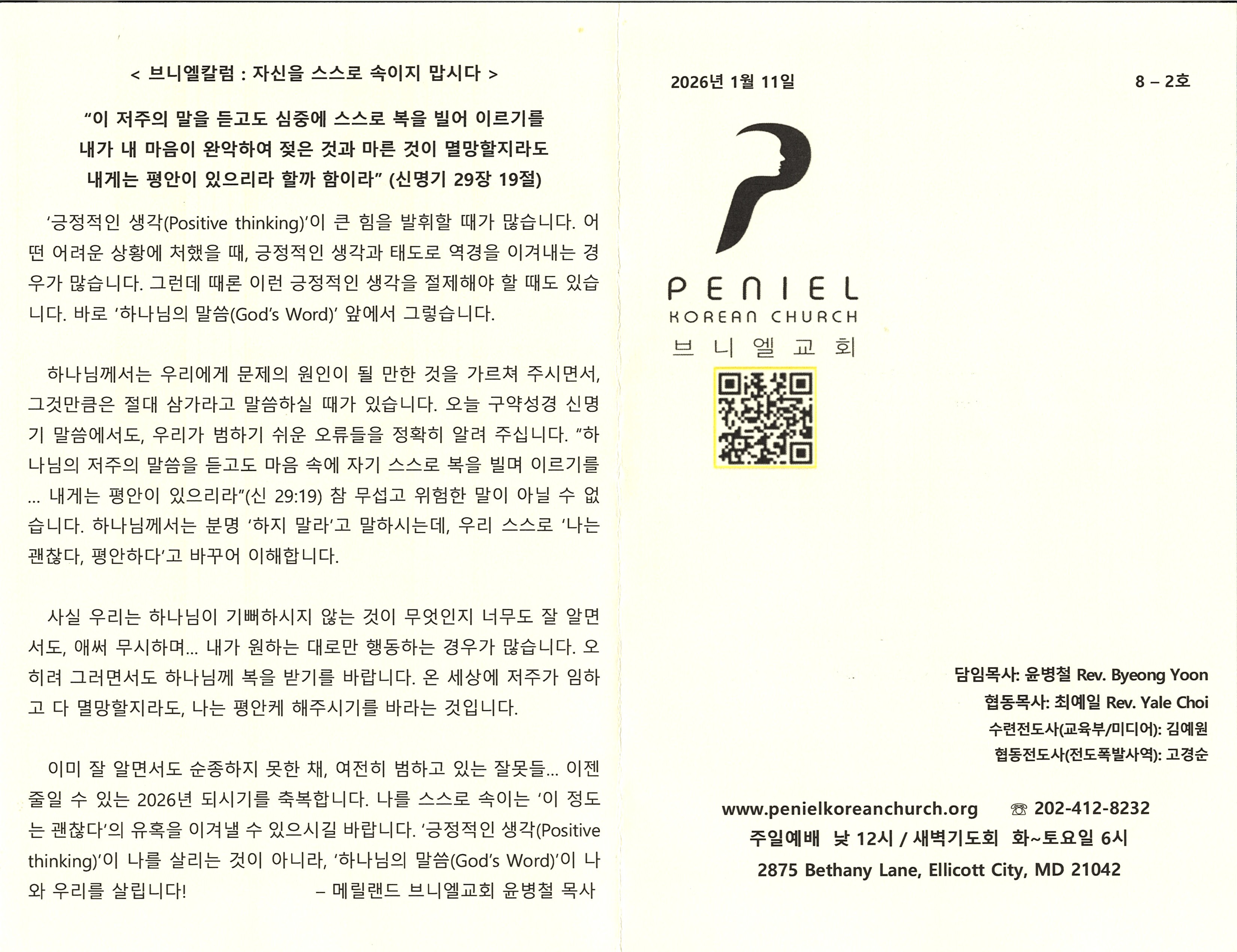 https://www.penielkoreanchurch.org/data/file/bulletin/2816500818_yup1gFVa_7f042a82246c96b95dc0ddd1857b14fe695ecd85.jpg