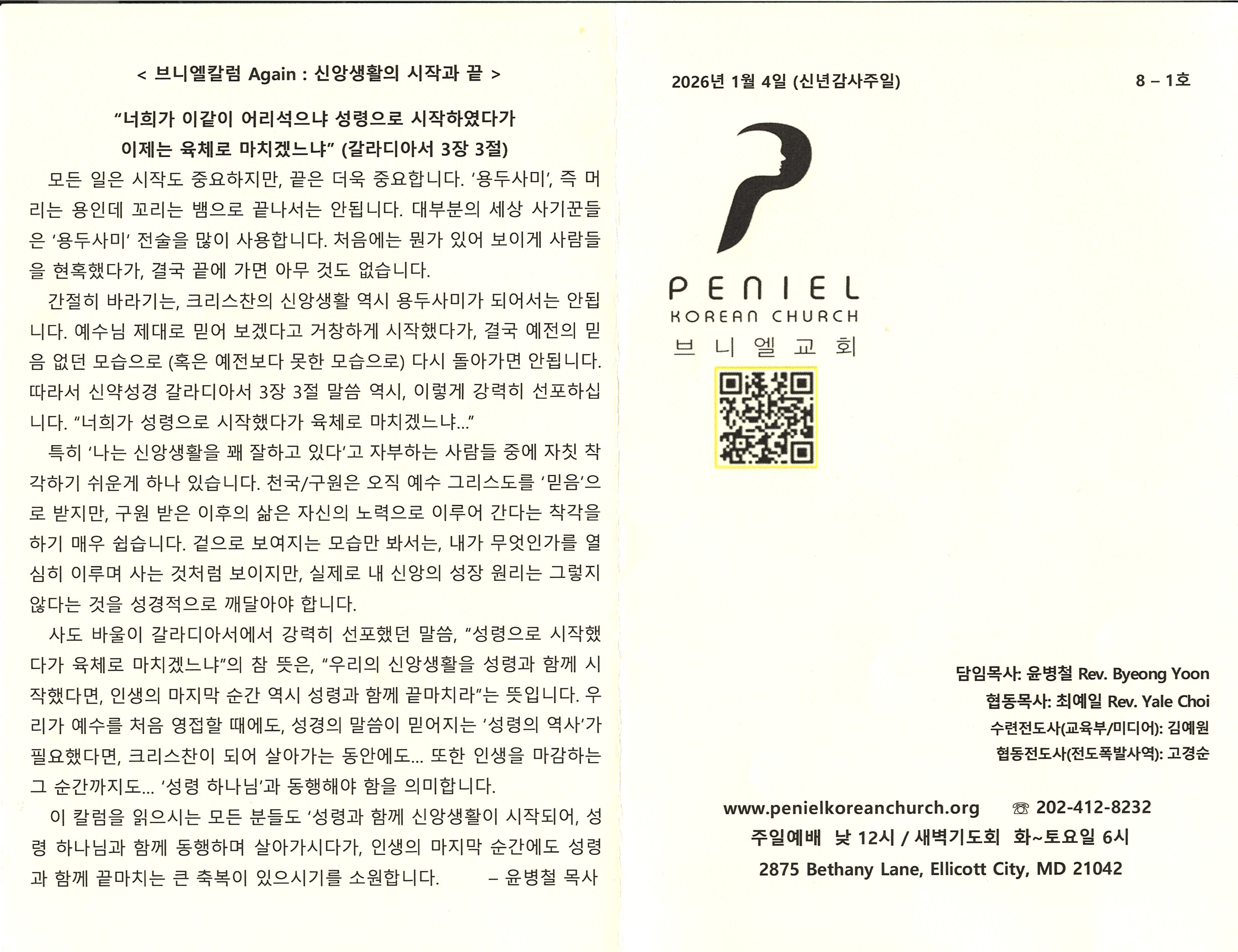 https://www.penielkoreanchurch.org/data/file/bulletin/2816500818_z9TQuyWv_95068cc955e4fa42878eb4953c2e5eee652f8529.jpg