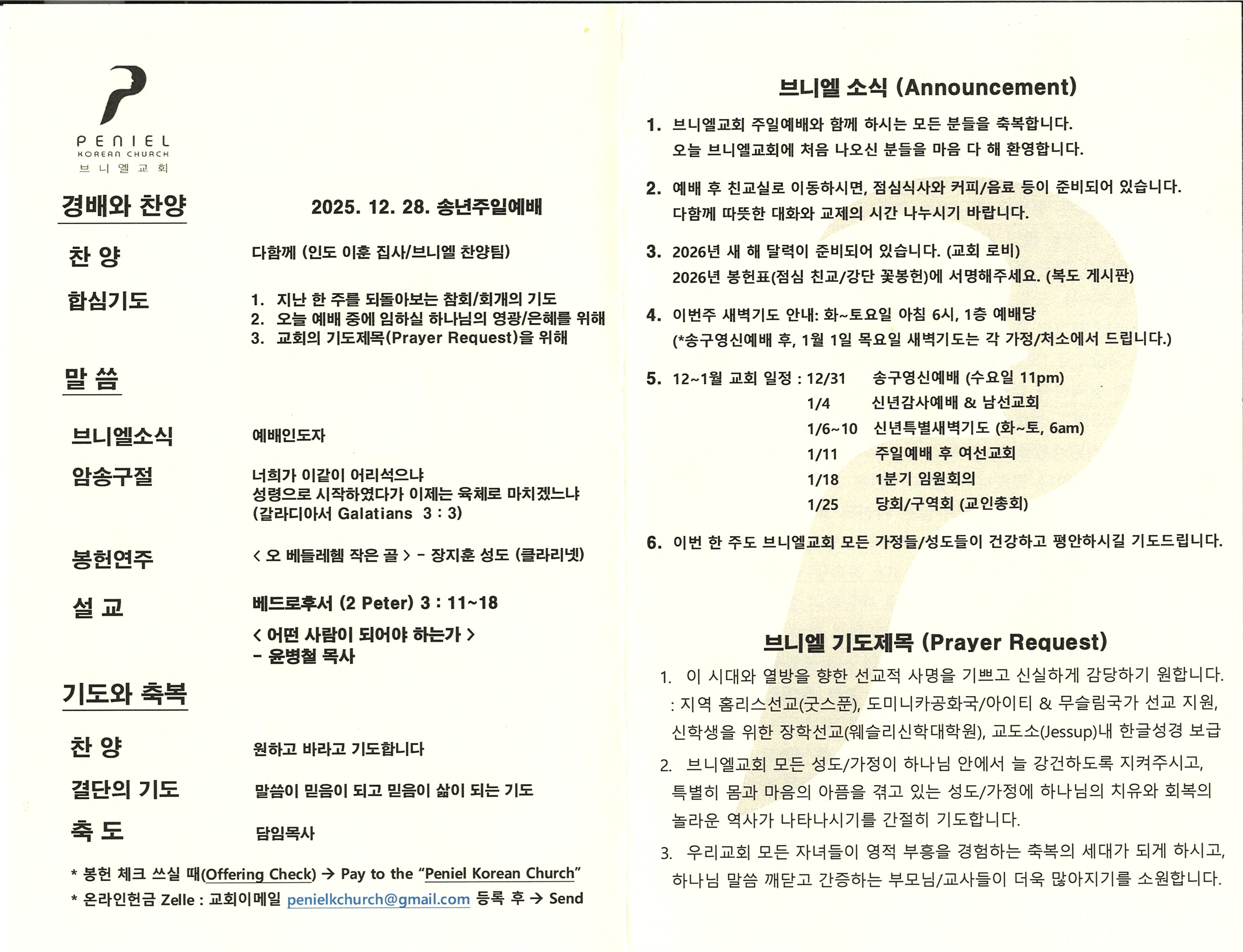 https://www.penielkoreanchurch.org/data/file/bulletin/2816500818_zY3U8Km4_a1e6b967f6b365ab26d6c7e0359dcc65c31dbae7.jpg
