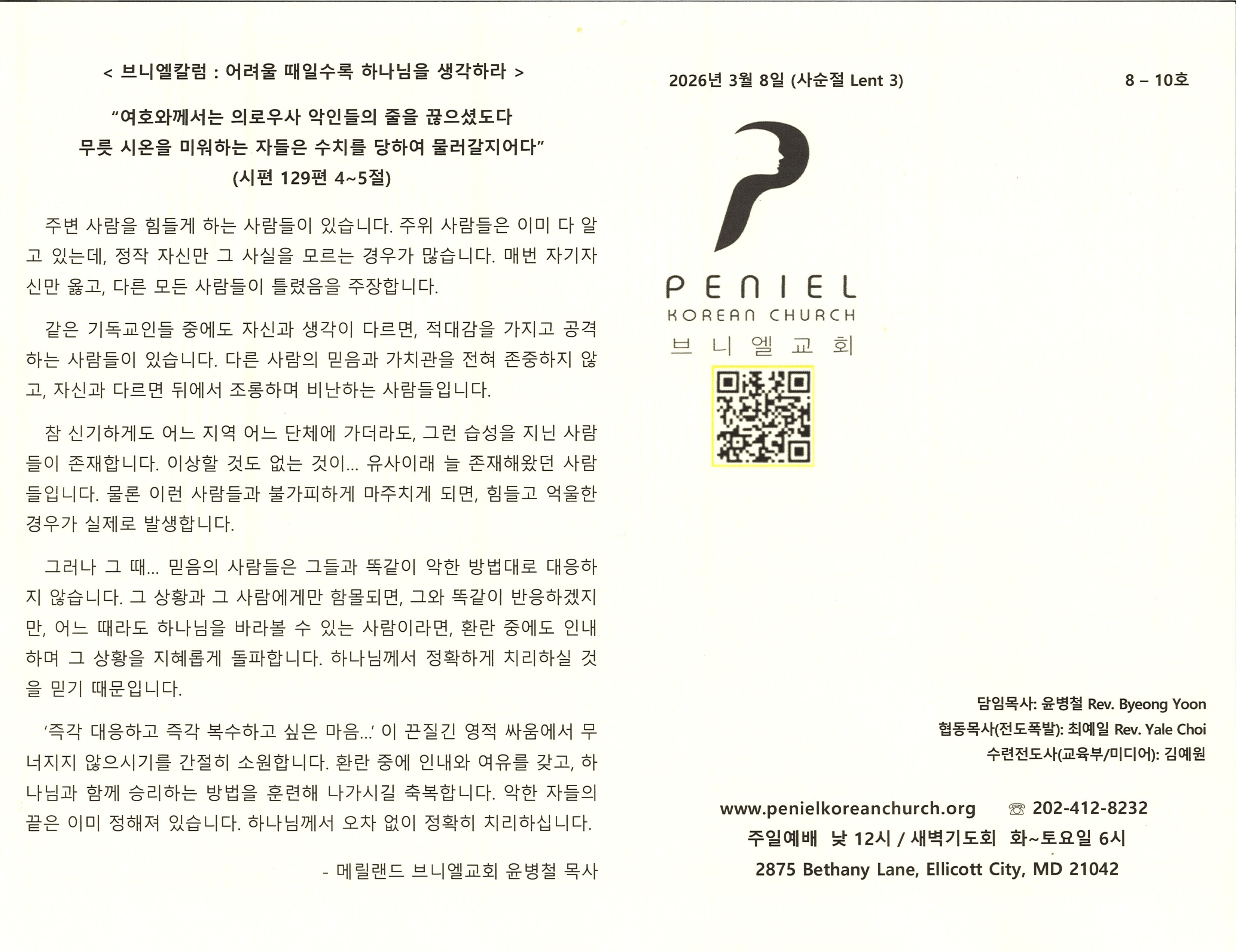 https://www.penielkoreanchurch.org/data/file/bulletin/2923438259_1eby6ogE_deb8f9c6a01c218bbac2ed6e3b149af6cae592af.jpg