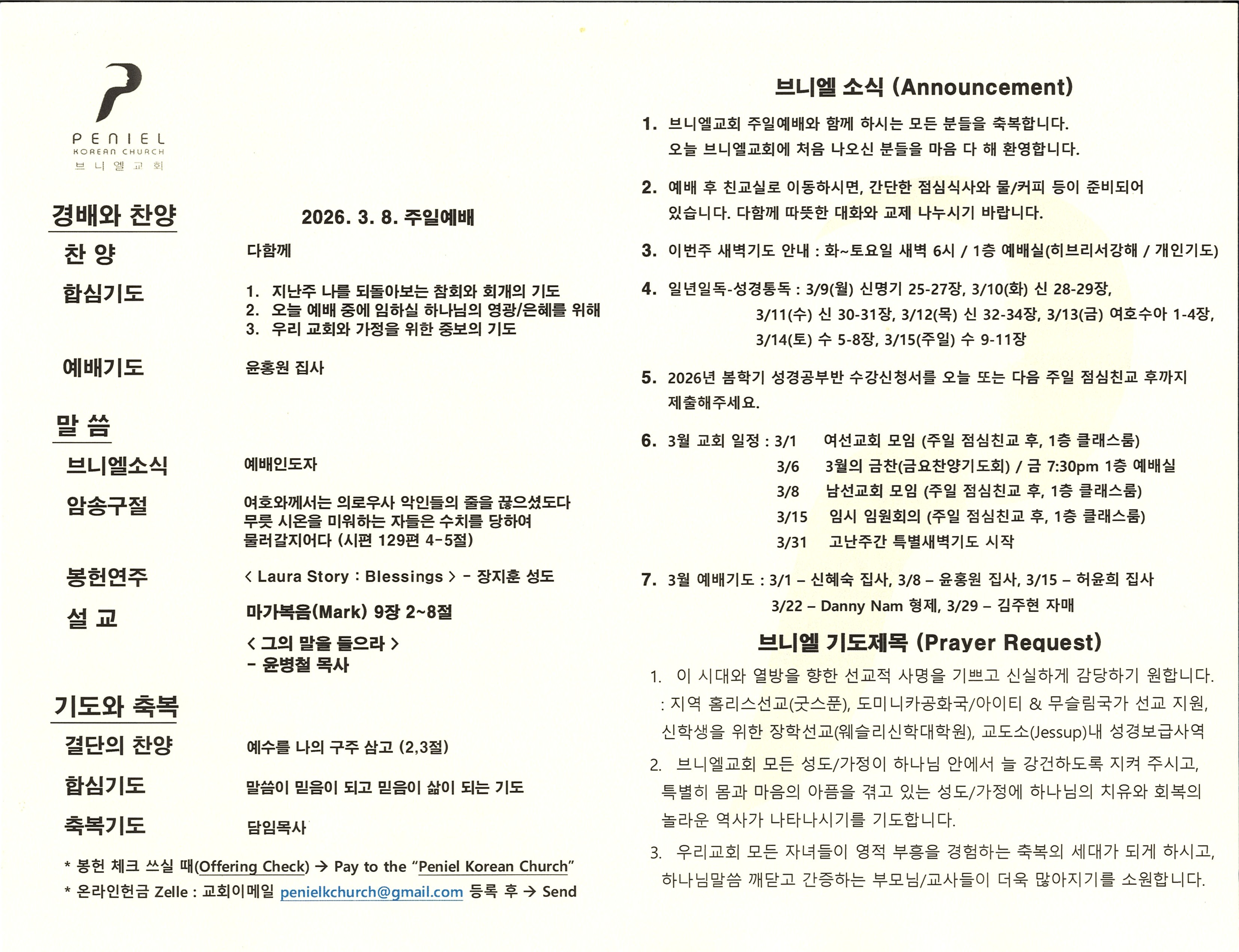 https://www.penielkoreanchurch.org/data/file/bulletin/2923438259_c8vN4d2D_b1ac05fdb0072984f6a367756b3ca7487807b7f0.jpg